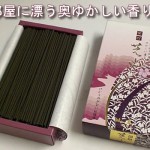 銘香　芝山線香（スティックタイプ）　約190g入