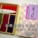 花こもん（スティックタイプ）3種　30本入