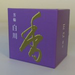 白川（渦巻きタイプ）　芳輪　10巻入