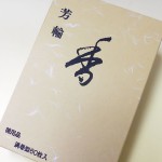 天平（渦巻きタイプ）　芳輪　60巻入